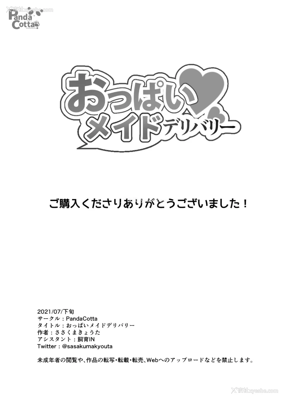 25P - [Panda Cotta (ささくまきょうた)] おっぱいメイドデリバリー [中国翻訳] [DL版]