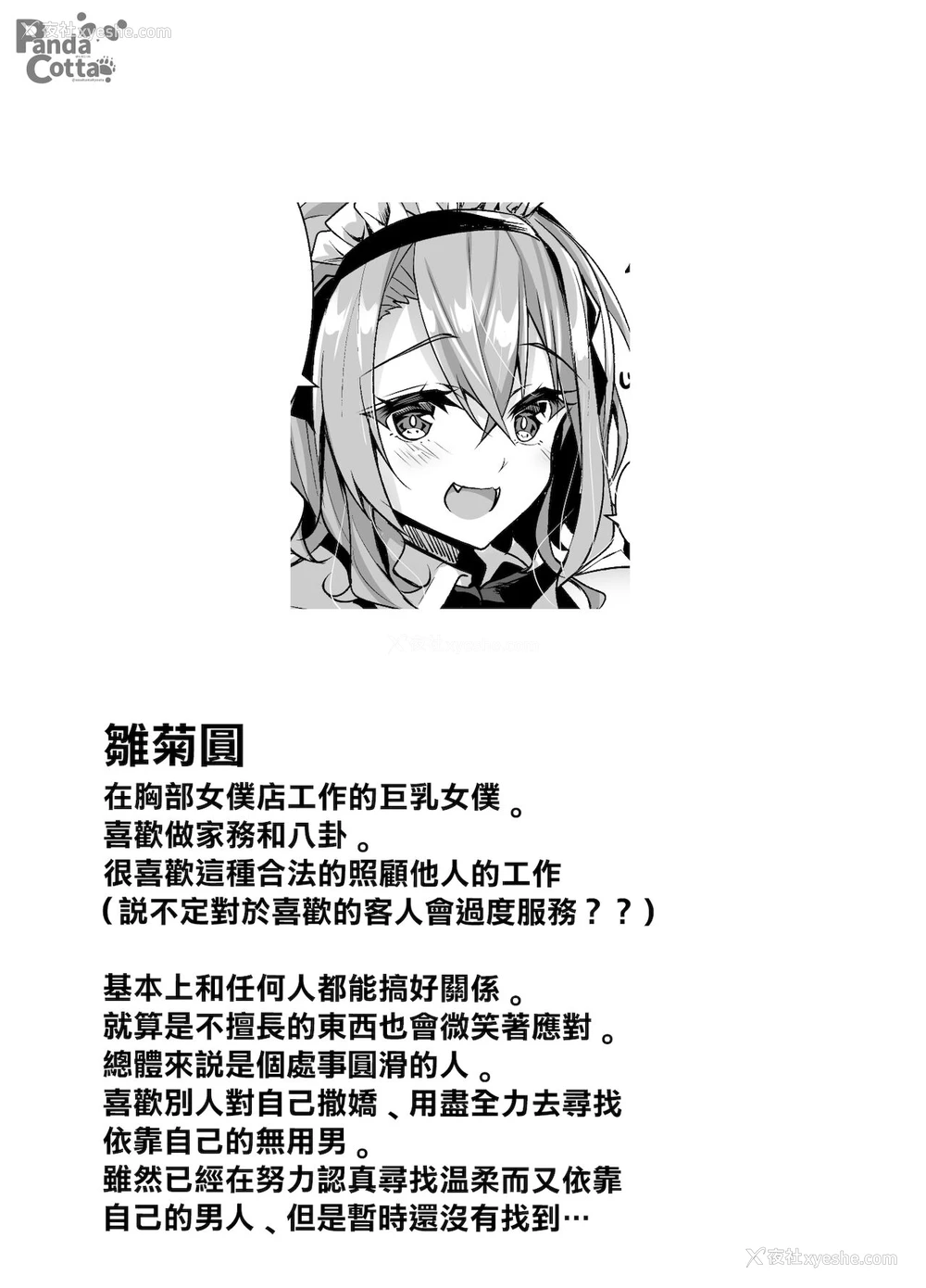 2P - [Panda Cotta (ささくまきょうた)] おっぱいメイドデリバリー [中国翻訳] [DL版]