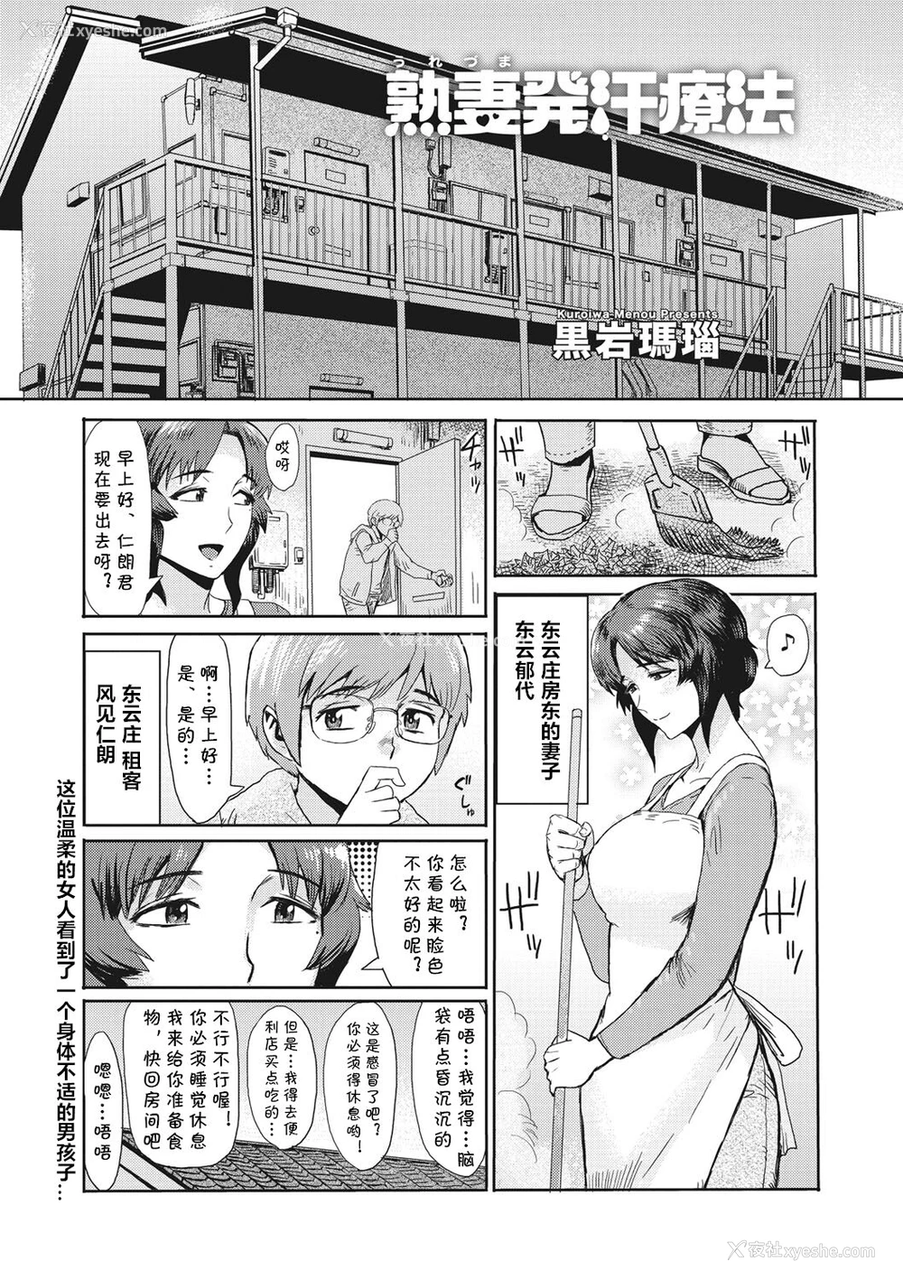 1P - [黒岩玛瑙] 熟妻発汗疗法 (コミックメガストアDEEP Vol.36) [中国翻訳] [DL版]