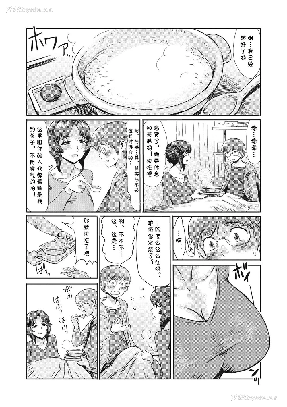 2P - [黒岩玛瑙] 熟妻発汗疗法 (コミックメガストアDEEP Vol.36) [中国翻訳] [DL版]