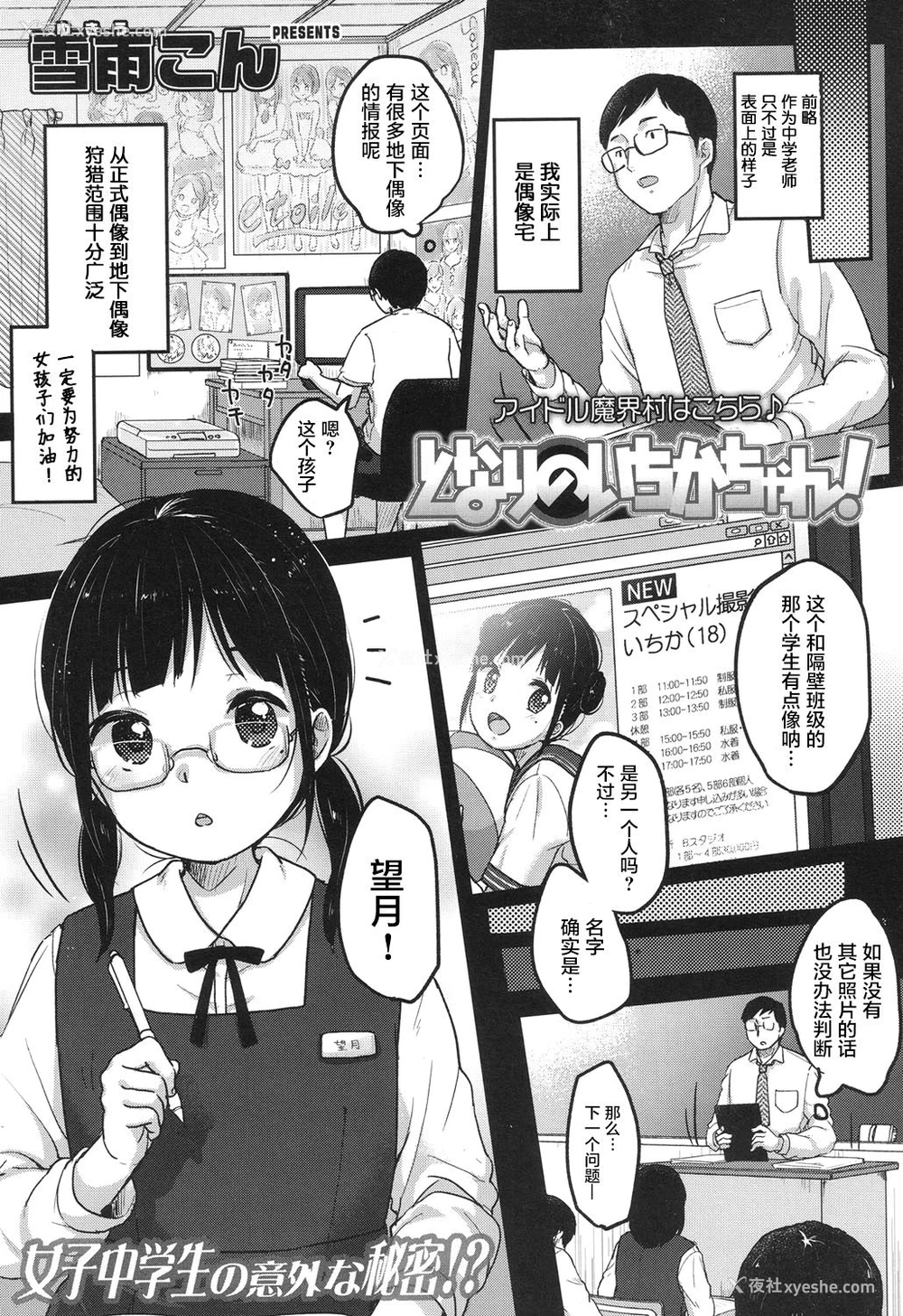 10P - [雪雨こん] となりのいちかちゃん! (COMIC LO 2017年7月号) [中国翻訳] [DL版]