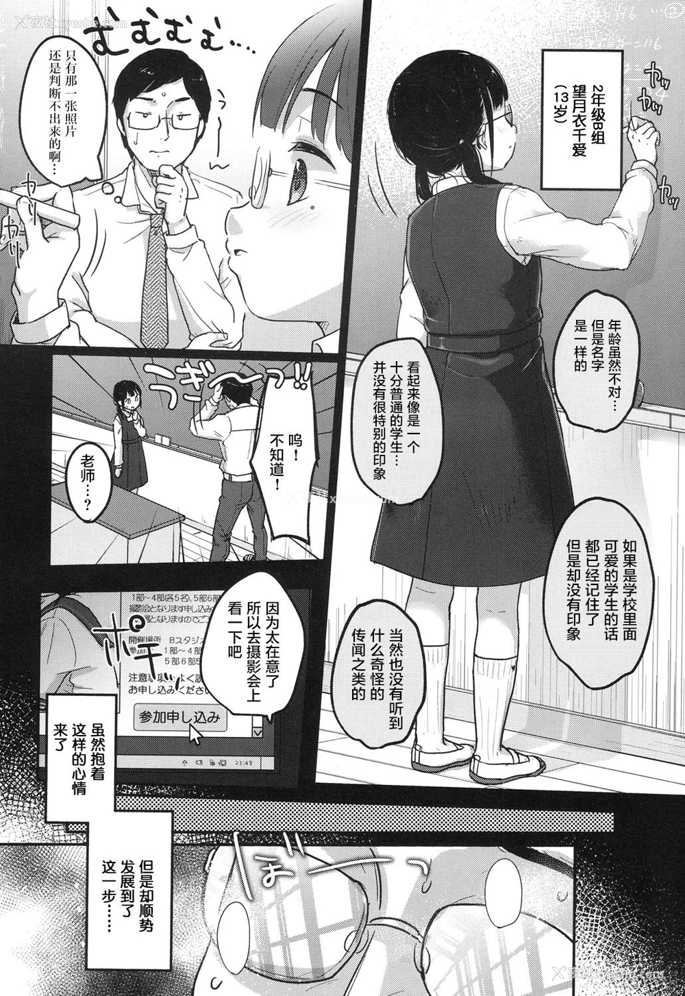 11P - [雪雨こん] となりのいちかちゃん! (COMIC LO 2017年7月号) [中国翻訳] [DL版]