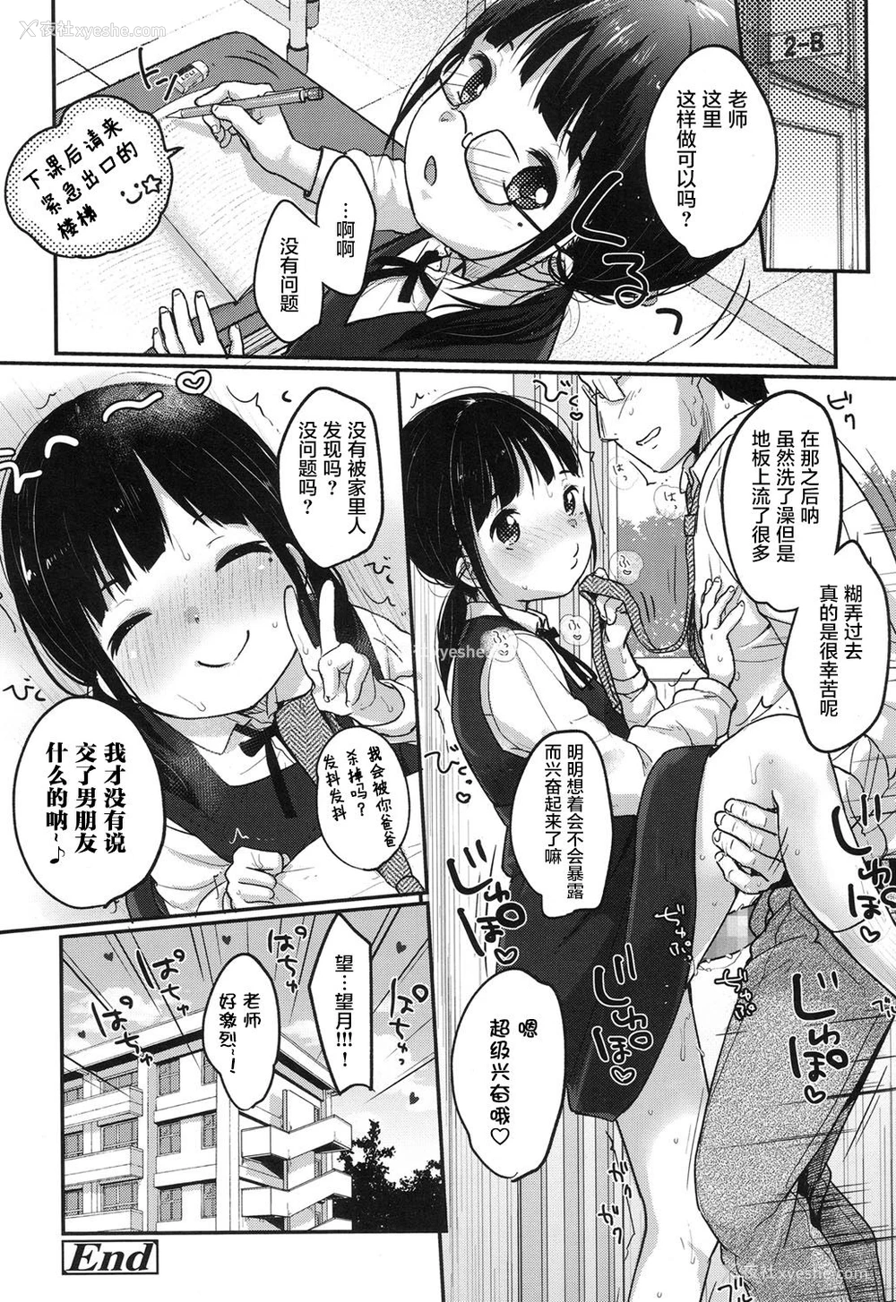 21P - [雪雨こん] となりのいちかちゃん! (COMIC LO 2017年7月号) [中国翻訳] [DL版]