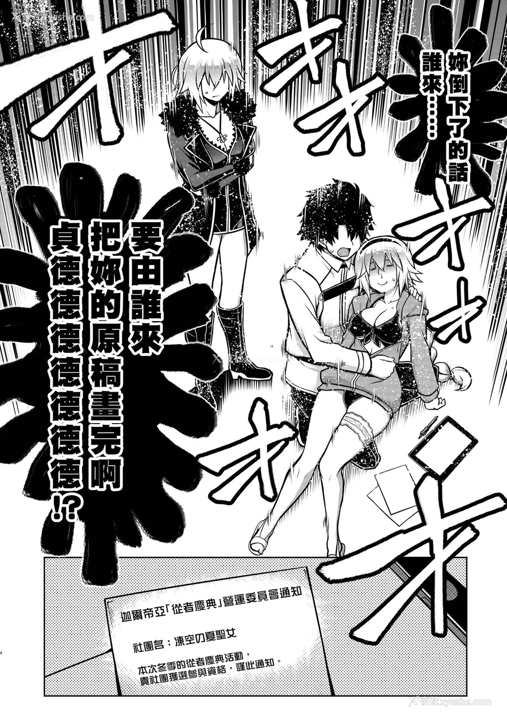 3P - [STUDIO TIAMAT (TANABE)] 冻空の夏圣女 (Fate/Grand Order) [中国翻訳] [DL版]