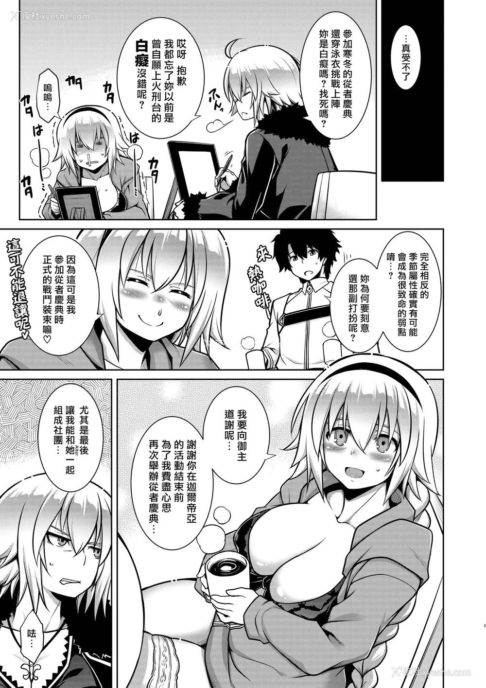 4P - [STUDIO TIAMAT (TANABE)] 冻空の夏圣女 (Fate/Grand Order) [中国翻訳] [DL版]