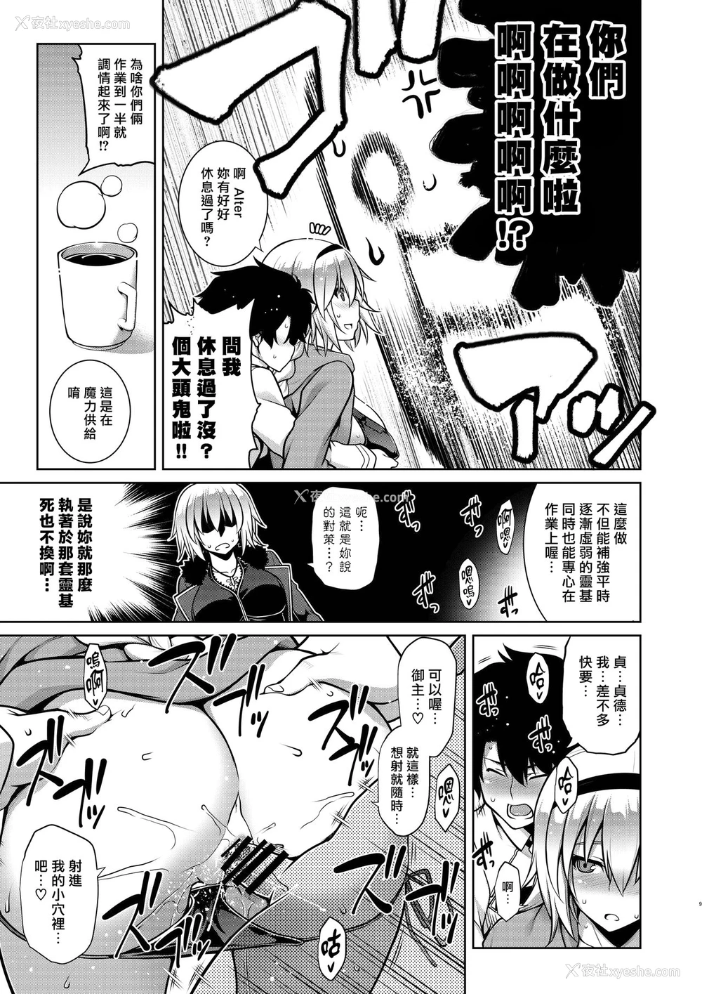 8P - [STUDIO TIAMAT (TANABE)] 冻空の夏圣女 (Fate/Grand Order) [中国翻訳] [DL版]