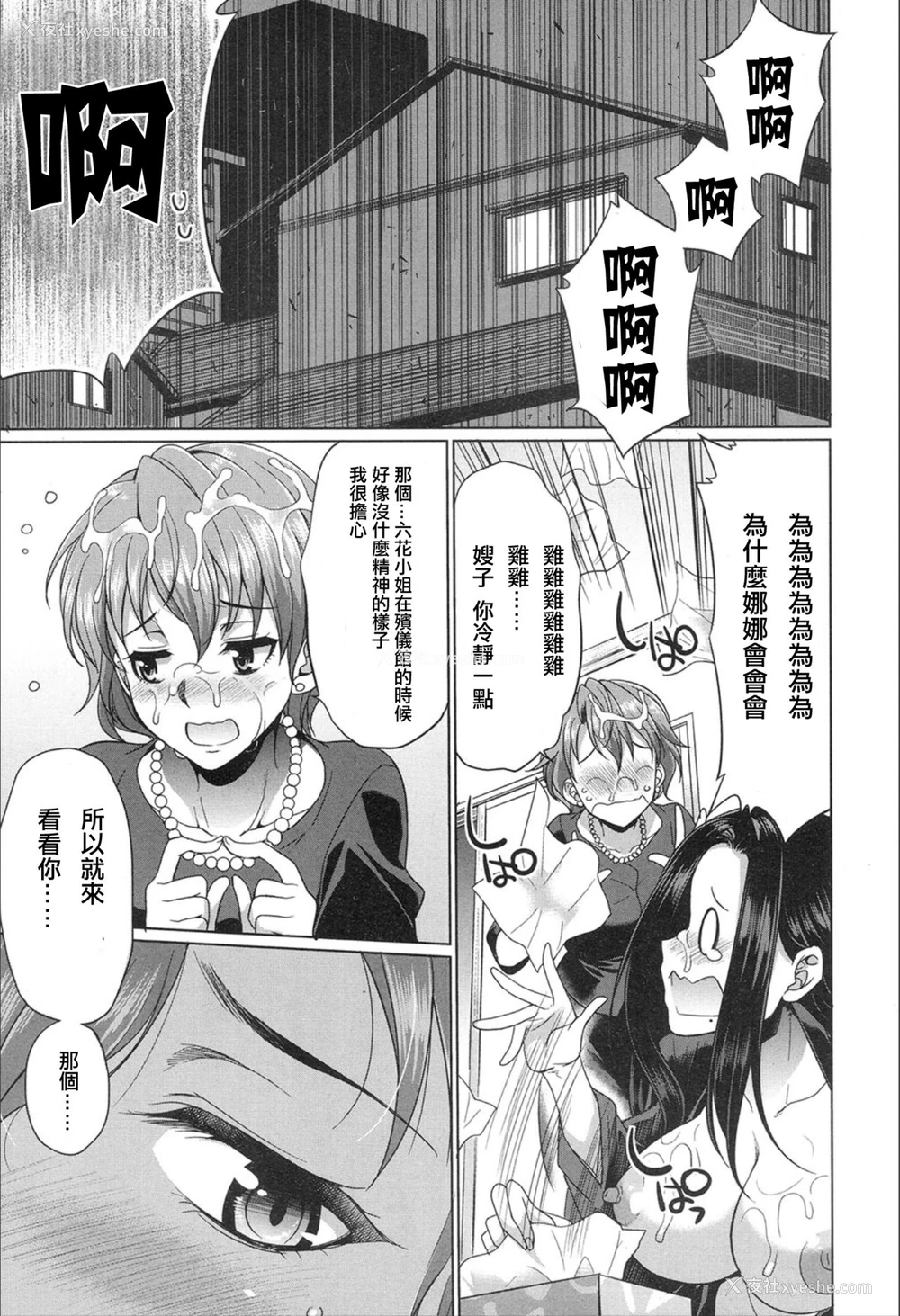 13P - [月下火愚夜(月下カグヤ)] 义姉妹のカンケイ(COMIC 梦幻転生 2020年02月号) [中国翻訳]