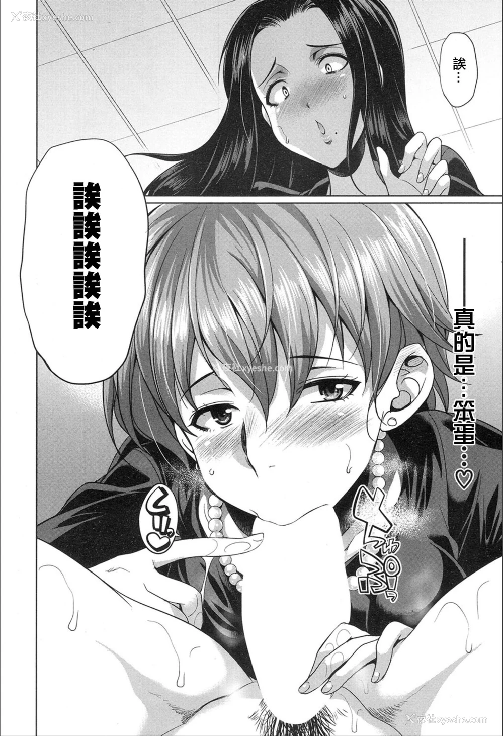 16P - [月下火愚夜(月下カグヤ)] 义姉妹のカンケイ(COMIC 梦幻転生 2020年02月号) [中国翻訳]