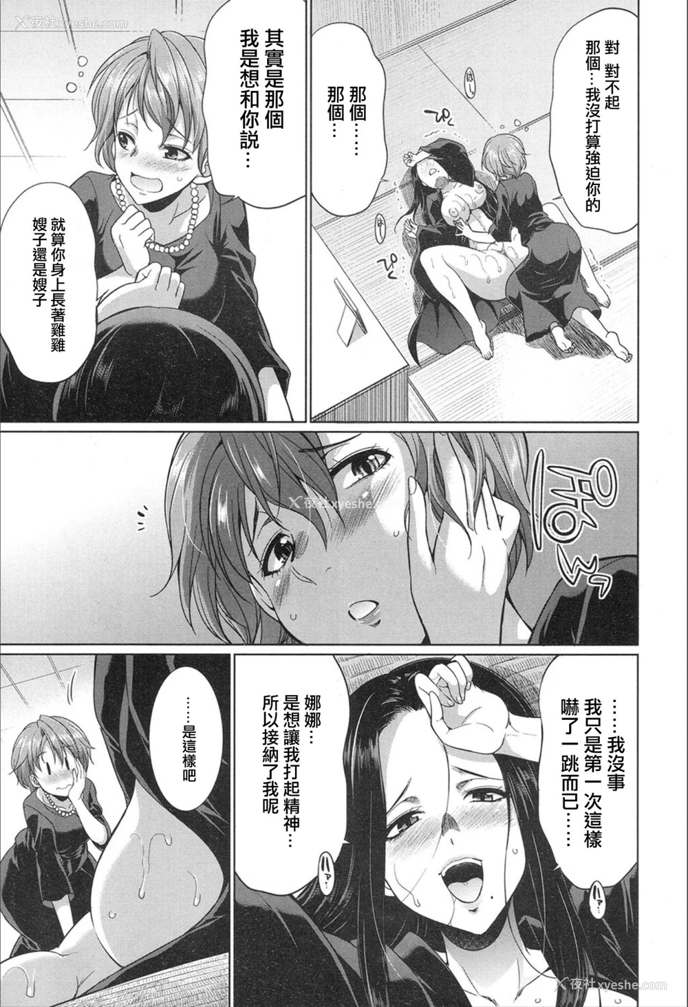 21P - [月下火愚夜(月下カグヤ)] 义姉妹のカンケイ(COMIC 梦幻転生 2020年02月号) [中国翻訳]