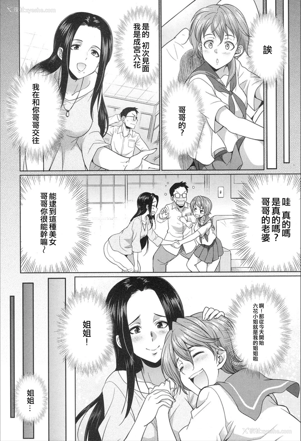 4P - [月下火愚夜(月下カグヤ)] 义姉妹のカンケイ(COMIC 梦幻転生 2020年02月号) [中国翻訳]