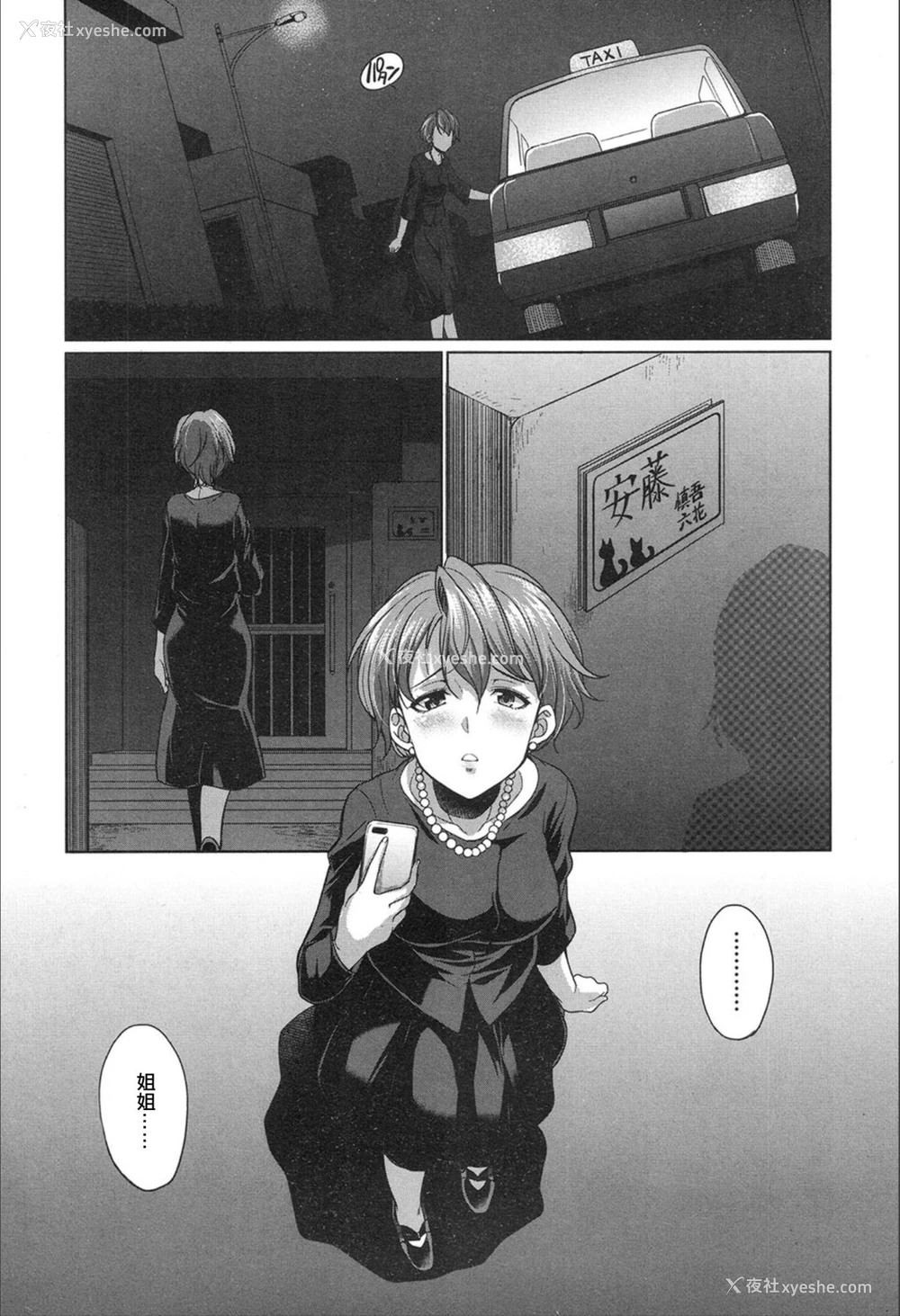 5P - [月下火愚夜(月下カグヤ)] 义姉妹のカンケイ(COMIC 梦幻転生 2020年02月号) [中国翻訳]