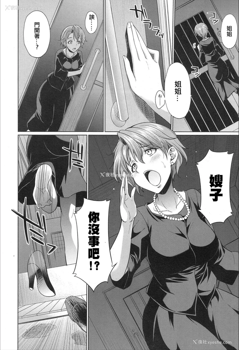 6P - [月下火愚夜(月下カグヤ)] 义姉妹のカンケイ(COMIC 梦幻転生 2020年02月号) [中国翻訳]