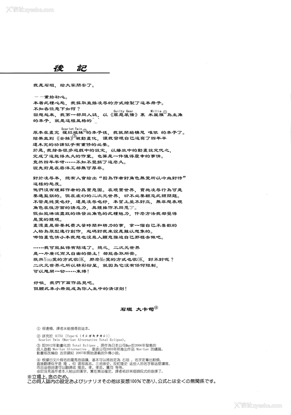 36P - (C83) [Type-G (イシガキタカシ)] 桜花散る！ (マブラヴ オルタネイティブ トータル・イクリプス) [中国翻訳]