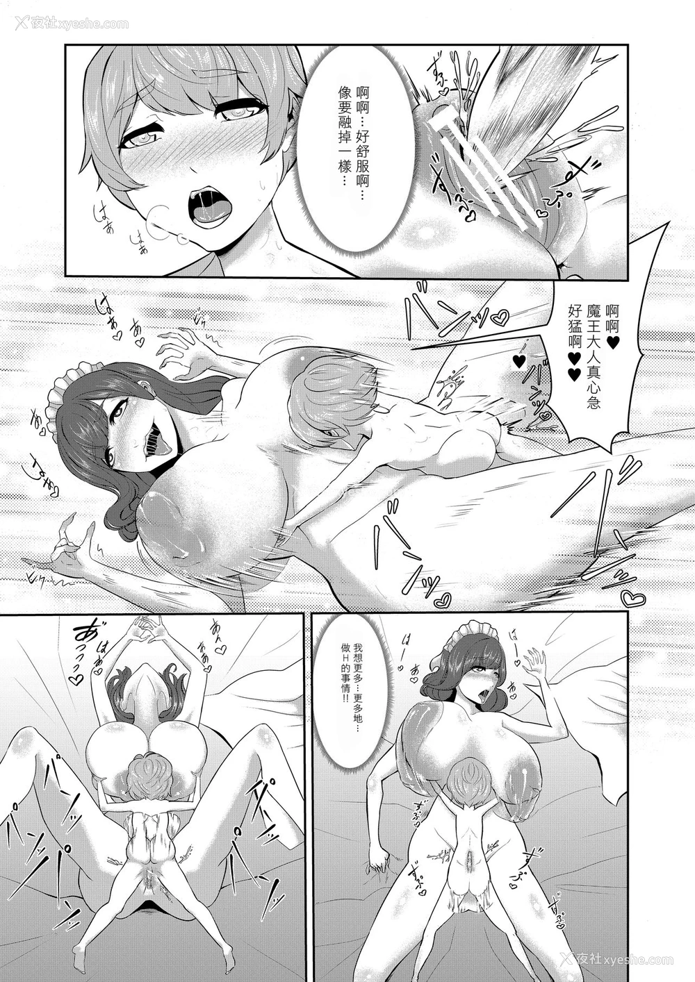 12P - [阿白] ショタ魔王と魔女奴隷の奉仕[中国翻訳]