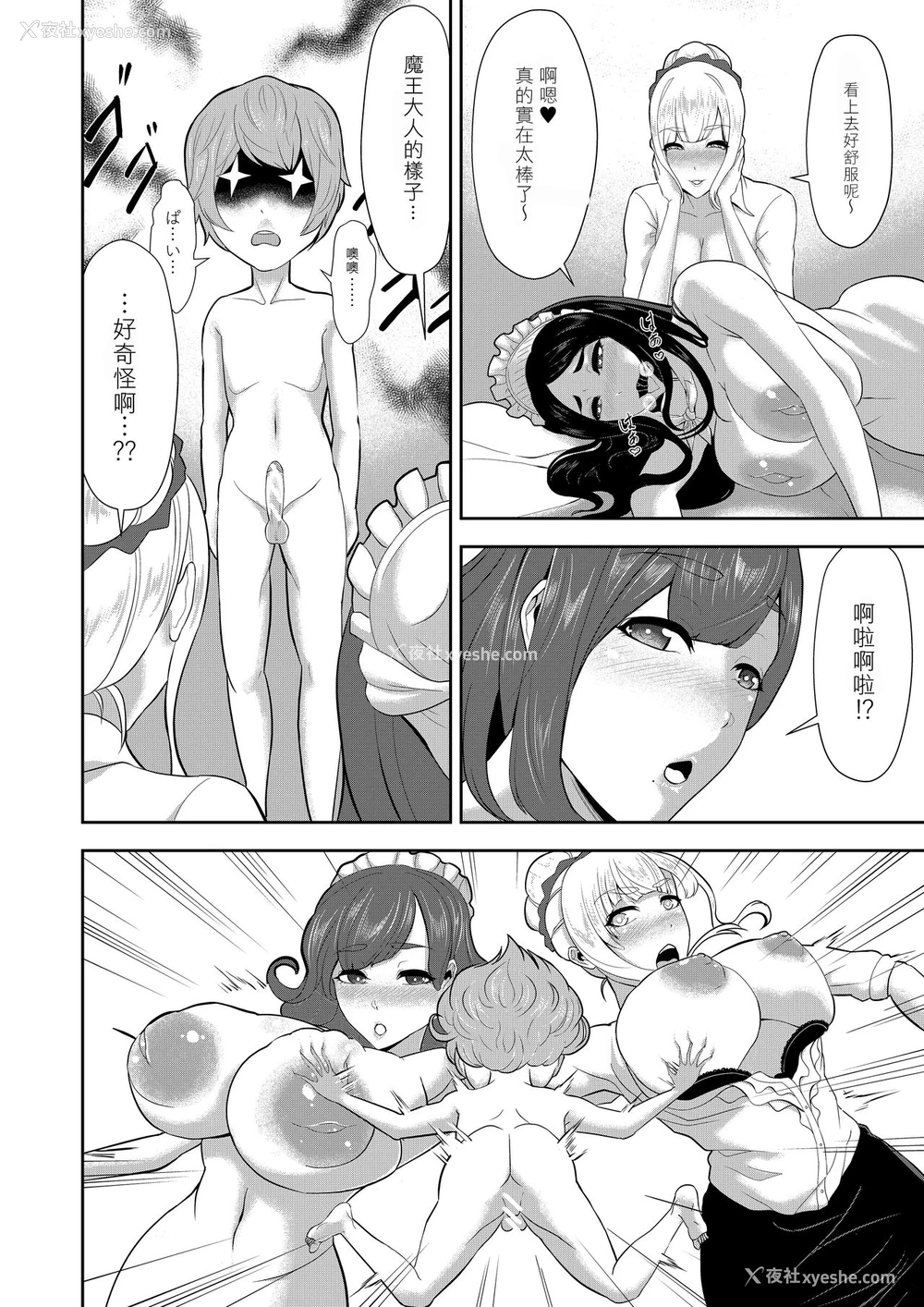 19P - [阿白] ショタ魔王と魔女奴隷の奉仕[中国翻訳]