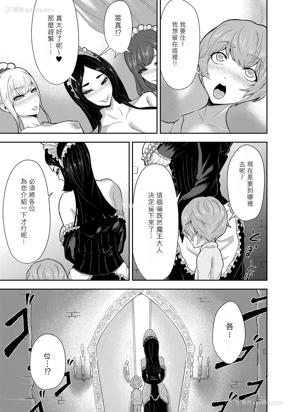 25P - [阿白] ショタ魔王と魔女奴隷の奉仕[中国翻訳]