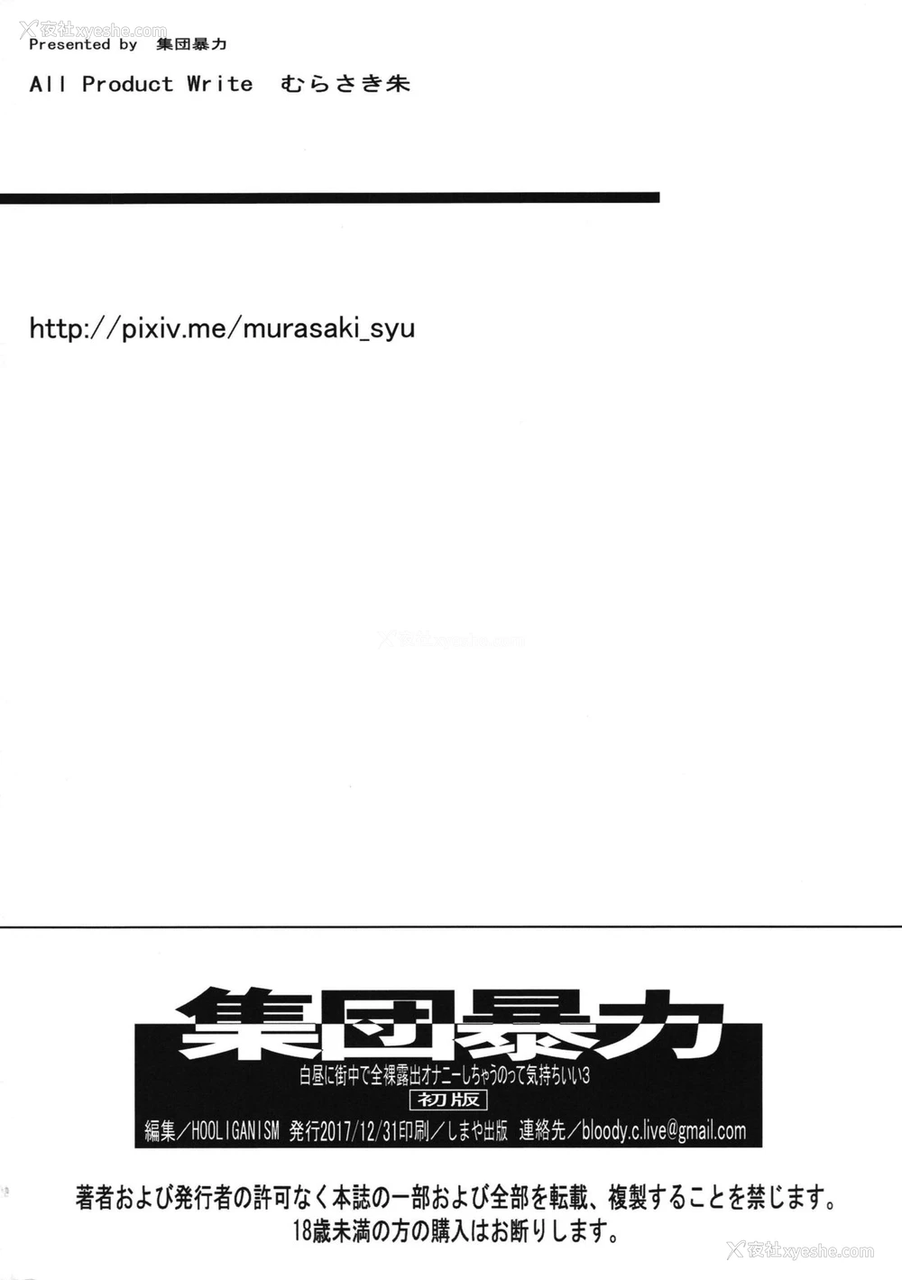 28P - (C93) [集団暴力(むらさき朱)] 白昼に街中で全裸露出オナニーしちゃうのってきもちいい3 [中国翻訳]