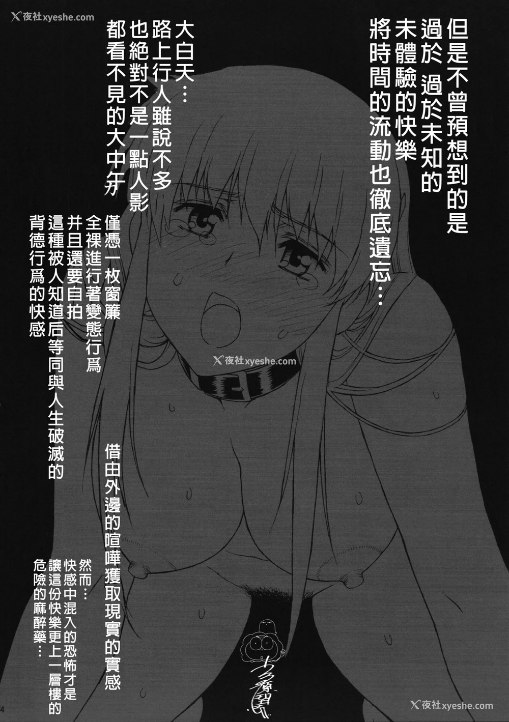 4P - (C93) [集団暴力(むらさき朱)] 白昼に街中で全裸露出オナニーしちゃうのってきもちいい3 [中国翻訳]