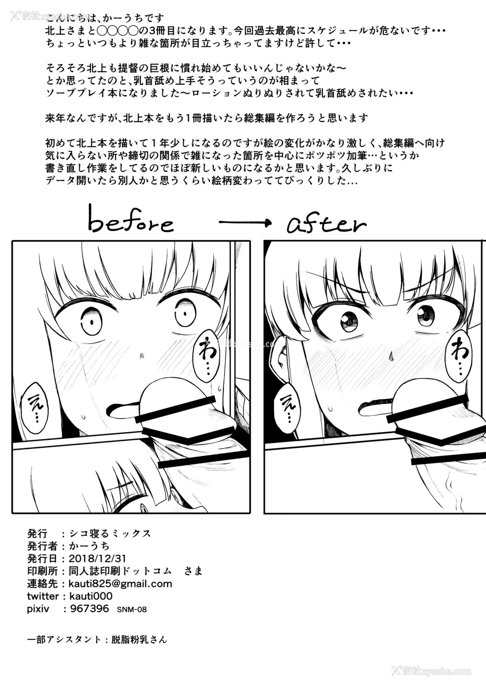 23P - [シコ寝るミックス (かーうち)] 北上さまとお风吕でヌルヌルえっち (舰队これくしょん -舰これ-) [中国翻訳] [DL版]