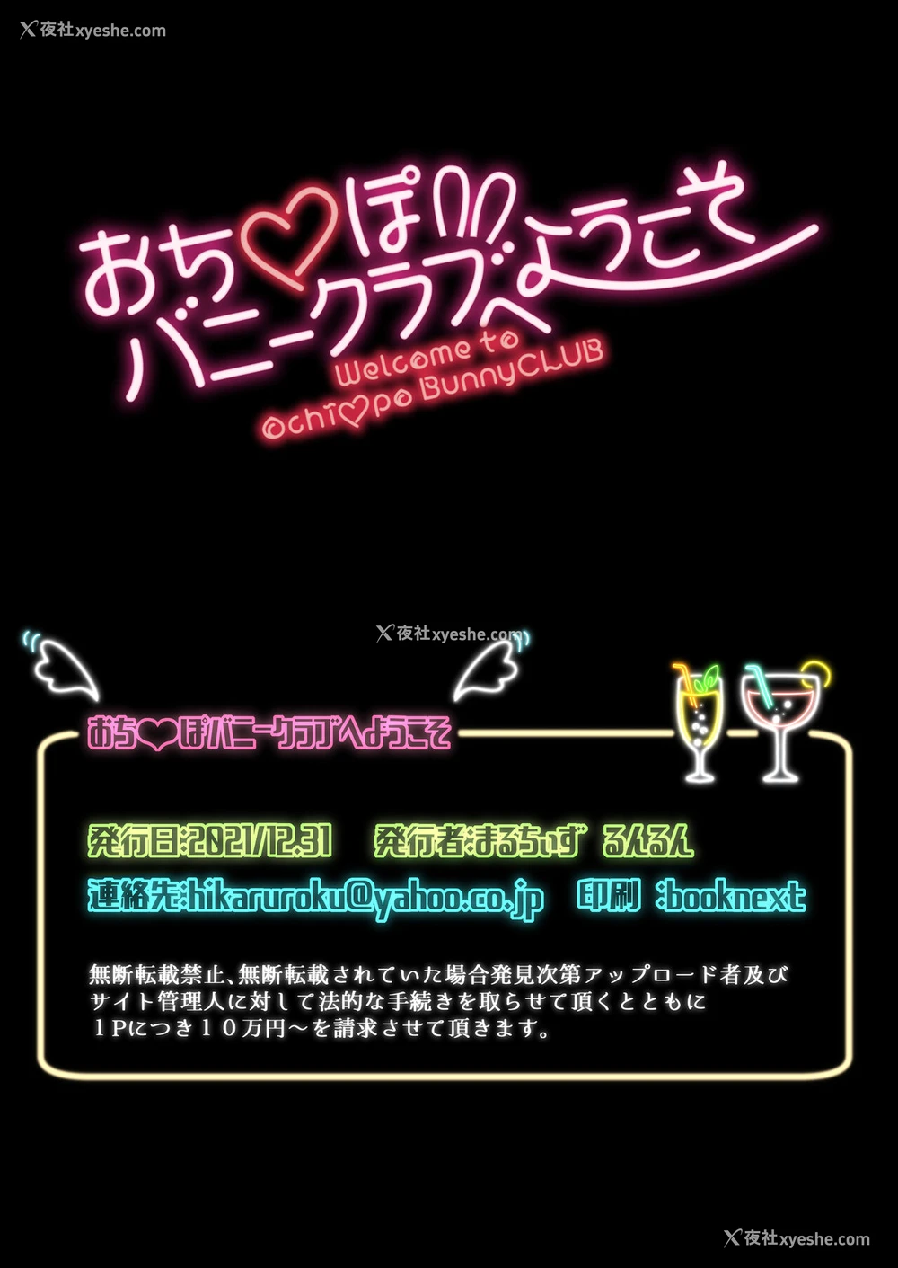 17P - [まるちぃず (るんるん)] おち♡ぽバニークラブへようこそ [中国翻訳] [DL版]