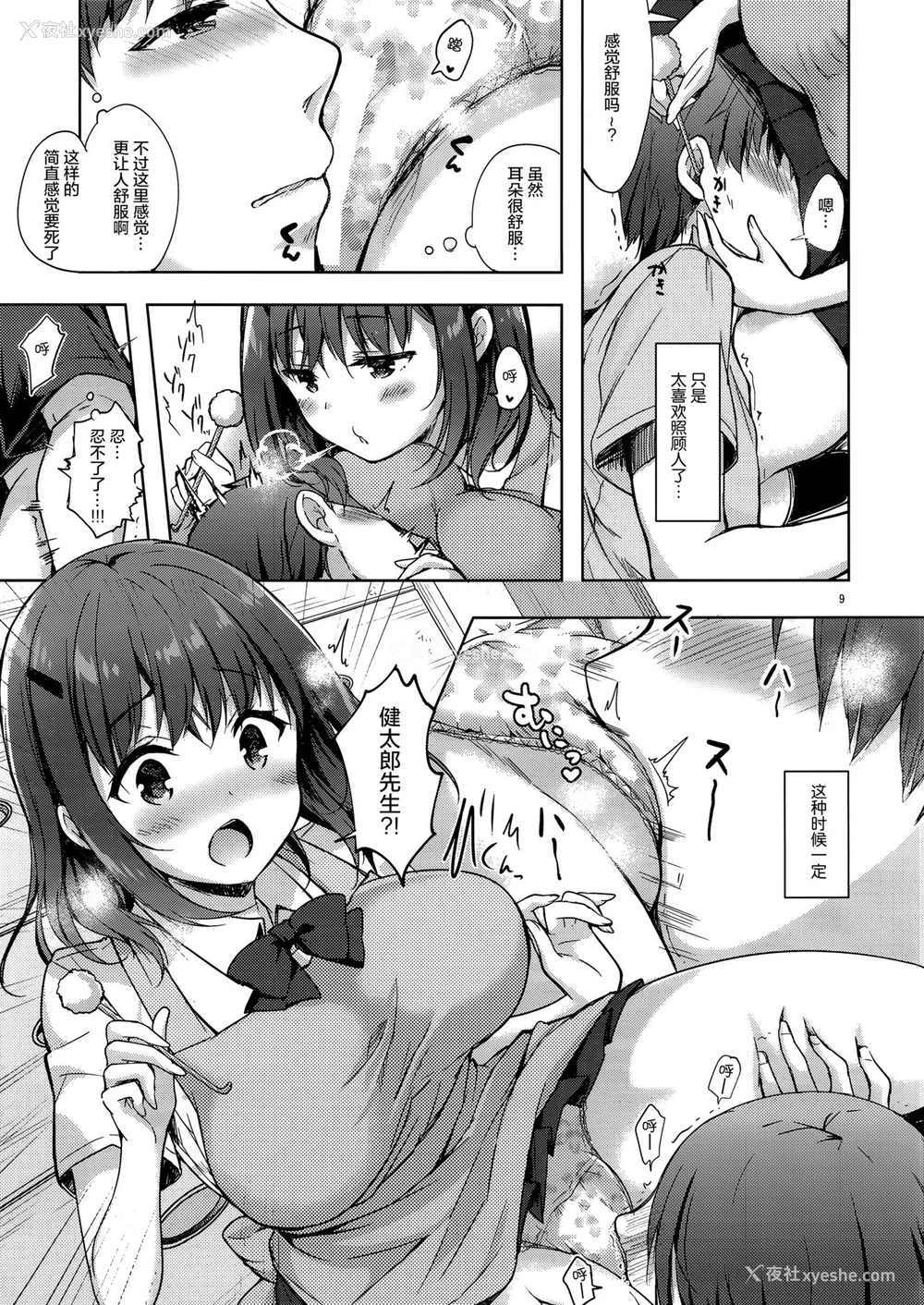 10P - (C94) [moco chouchou (ひさまくまこ)] 三食バブみつき大家さん (JK) [中国翻訳]