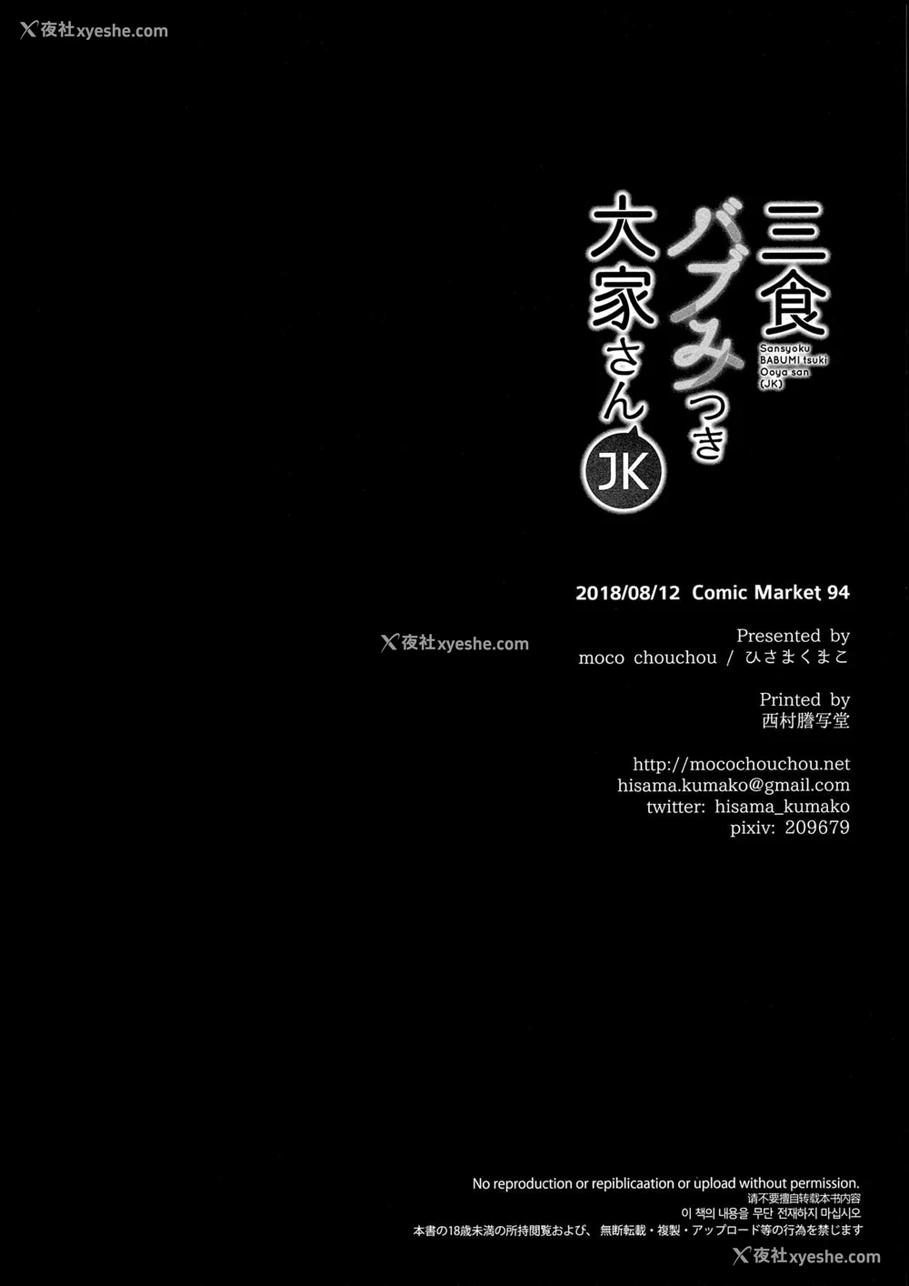 29P - (C94) [moco chouchou (ひさまくまこ)] 三食バブみつき大家さん (JK) [中国翻訳]