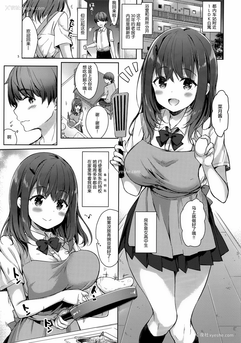 6P - (C94) [moco chouchou (ひさまくまこ)] 三食バブみつき大家さん (JK) [中国翻訳]