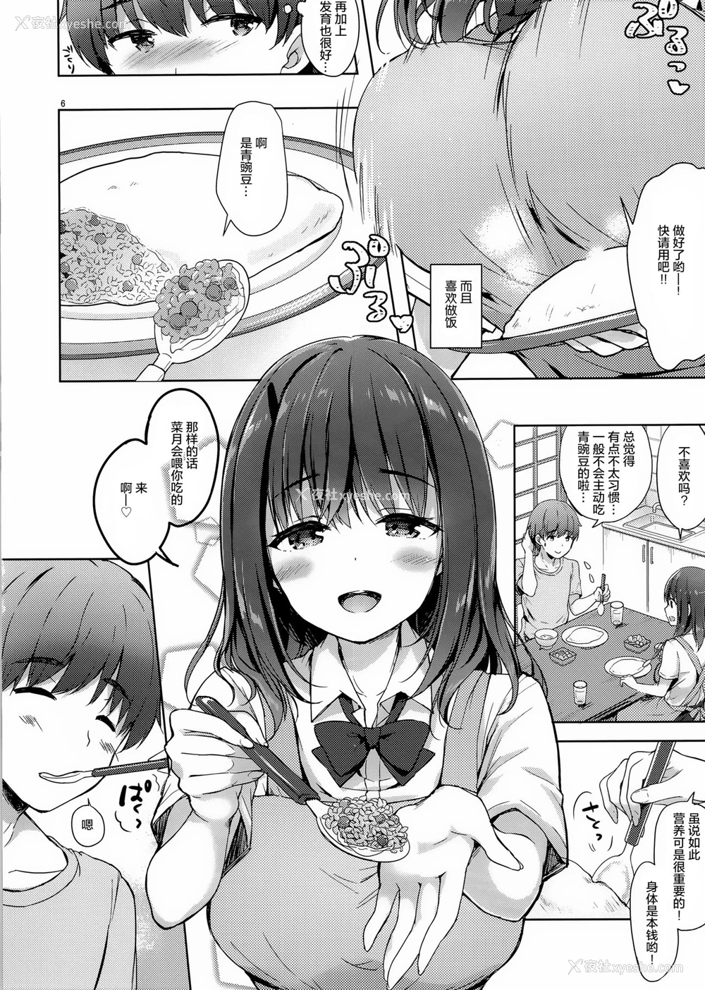 7P - (C94) [moco chouchou (ひさまくまこ)] 三食バブみつき大家さん (JK) [中国翻訳]