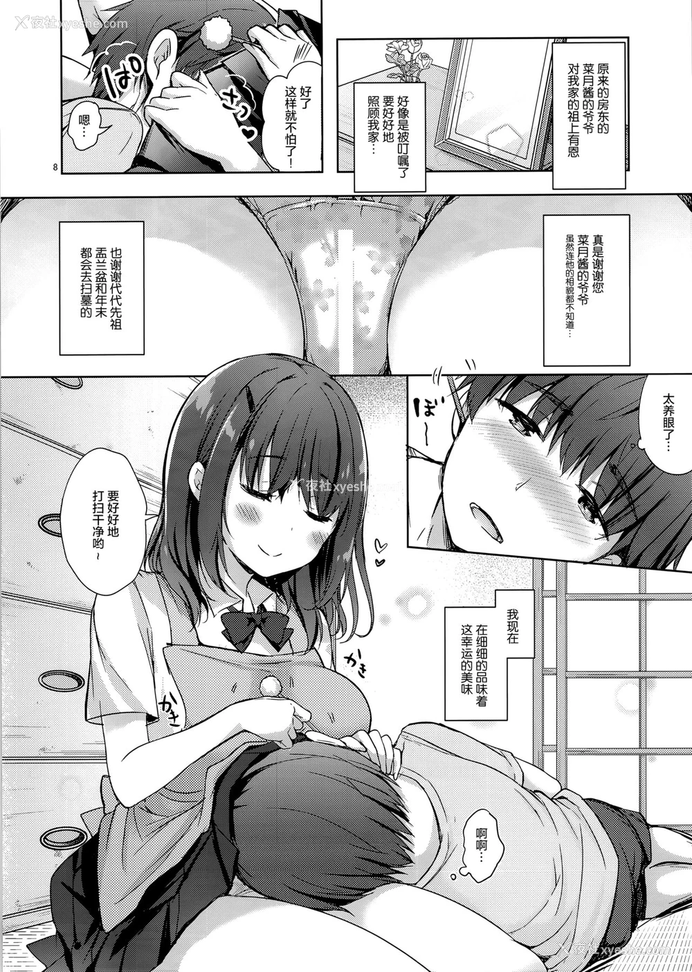 9P - (C94) [moco chouchou (ひさまくまこ)] 三食バブみつき大家さん (JK) [中国翻訳]