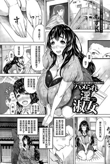 [もずK] ハメられ淫淑女 (ANGEL 倶楽部 2015年4月号) [中国翻訳]