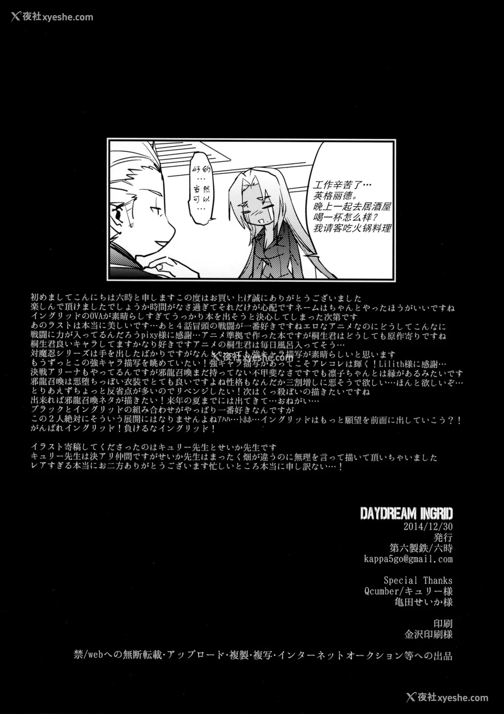 27P - (C87) [第六制鉄 (六时)] DAYDREAM INGRID (魔界骑士イングリッド) [中国翻訳]