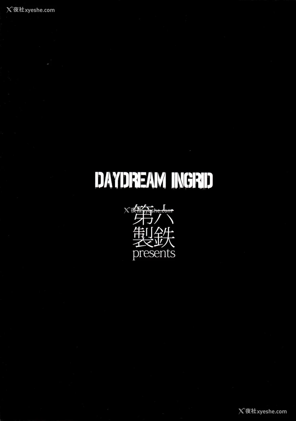 28P - (C87) [第六制鉄 (六时)] DAYDREAM INGRID (魔界骑士イングリッド) [中国翻訳]