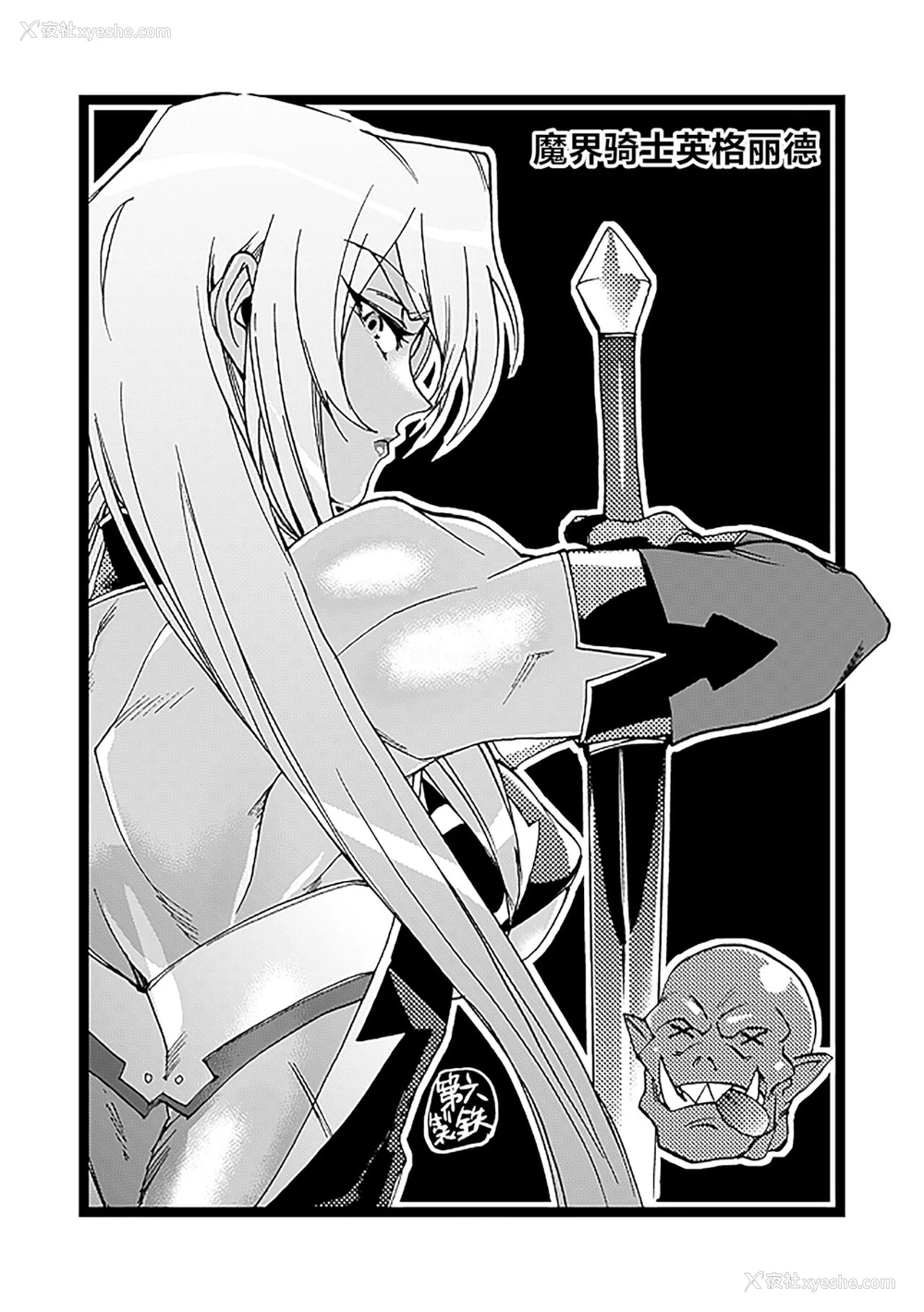 29P - (C87) [第六制鉄 (六时)] DAYDREAM INGRID (魔界骑士イングリッド) [中国翻訳]