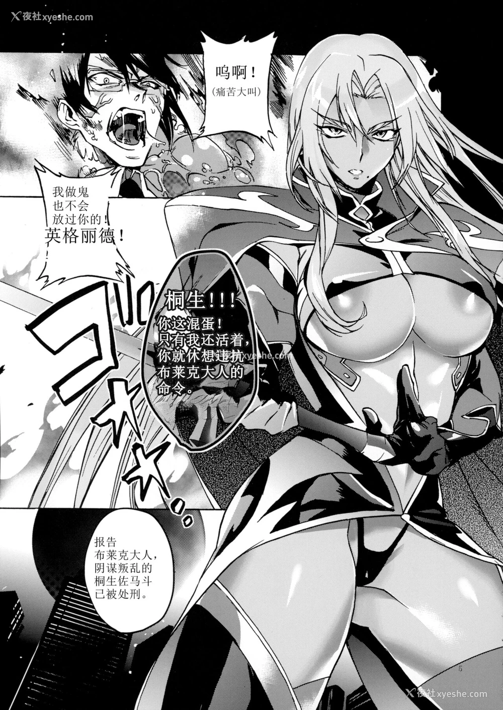 4P - (C87) [第六制鉄 (六时)] DAYDREAM INGRID (魔界骑士イングリッド) [中国翻訳]