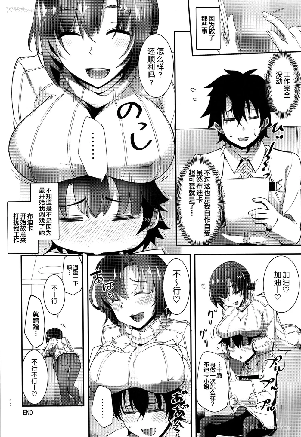 30P - (C97) [ろんぱいあ (Fue)] ブーディカと付き合いだして结构経ちました。 (Fate/Grand Order) [中国翻訳]