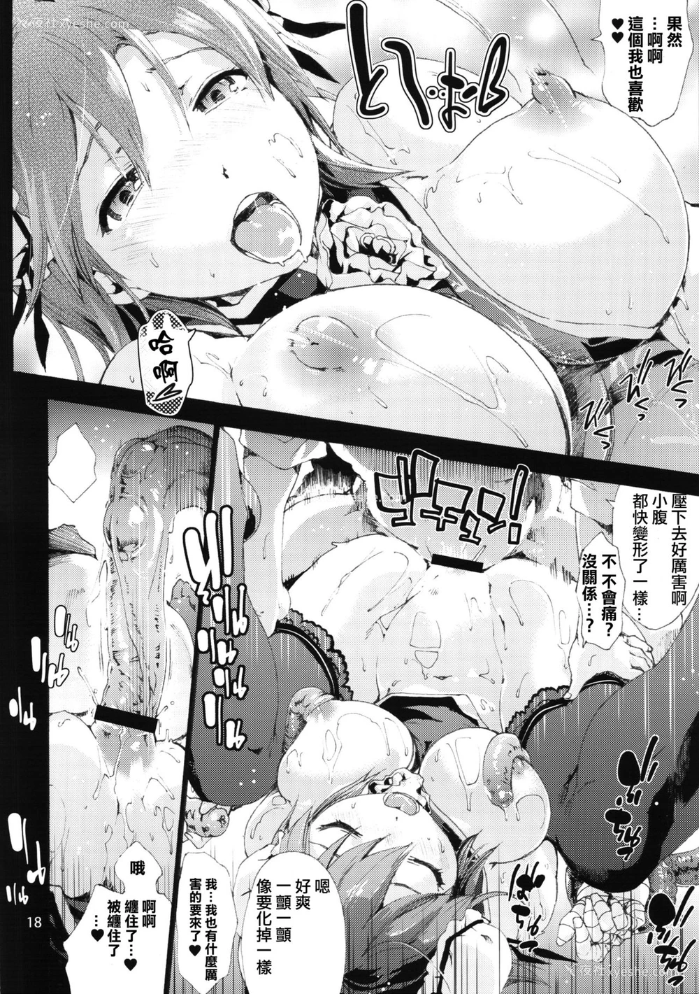 19P - (C91) [音速うばぐるま (宇场义行)] おどろきの华扇ちゃんvs.しょた (东方Project) [中国翻訳]