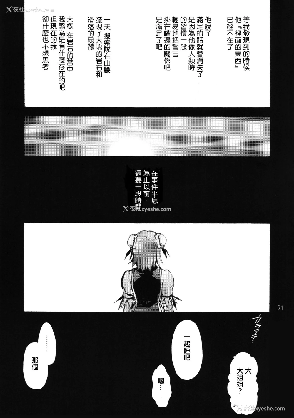 22P - (C91) [音速うばぐるま (宇场义行)] おどろきの华扇ちゃんvs.しょた (东方Project) [中国翻訳]