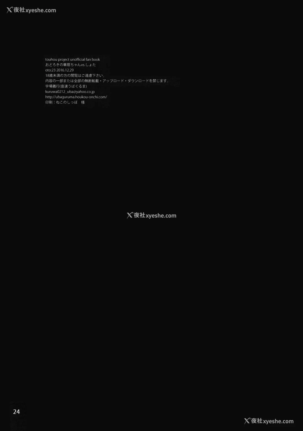 25P - (C91) [音速うばぐるま (宇场义行)] おどろきの华扇ちゃんvs.しょた (东方Project) [中国翻訳]