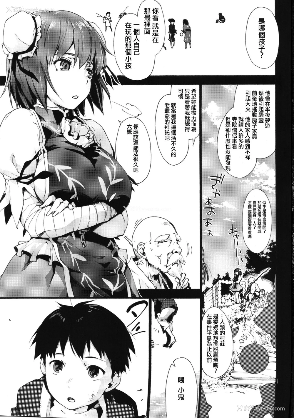 3P - (C91) [音速うばぐるま (宇场义行)] おどろきの华扇ちゃんvs.しょた (东方Project) [中国翻訳]