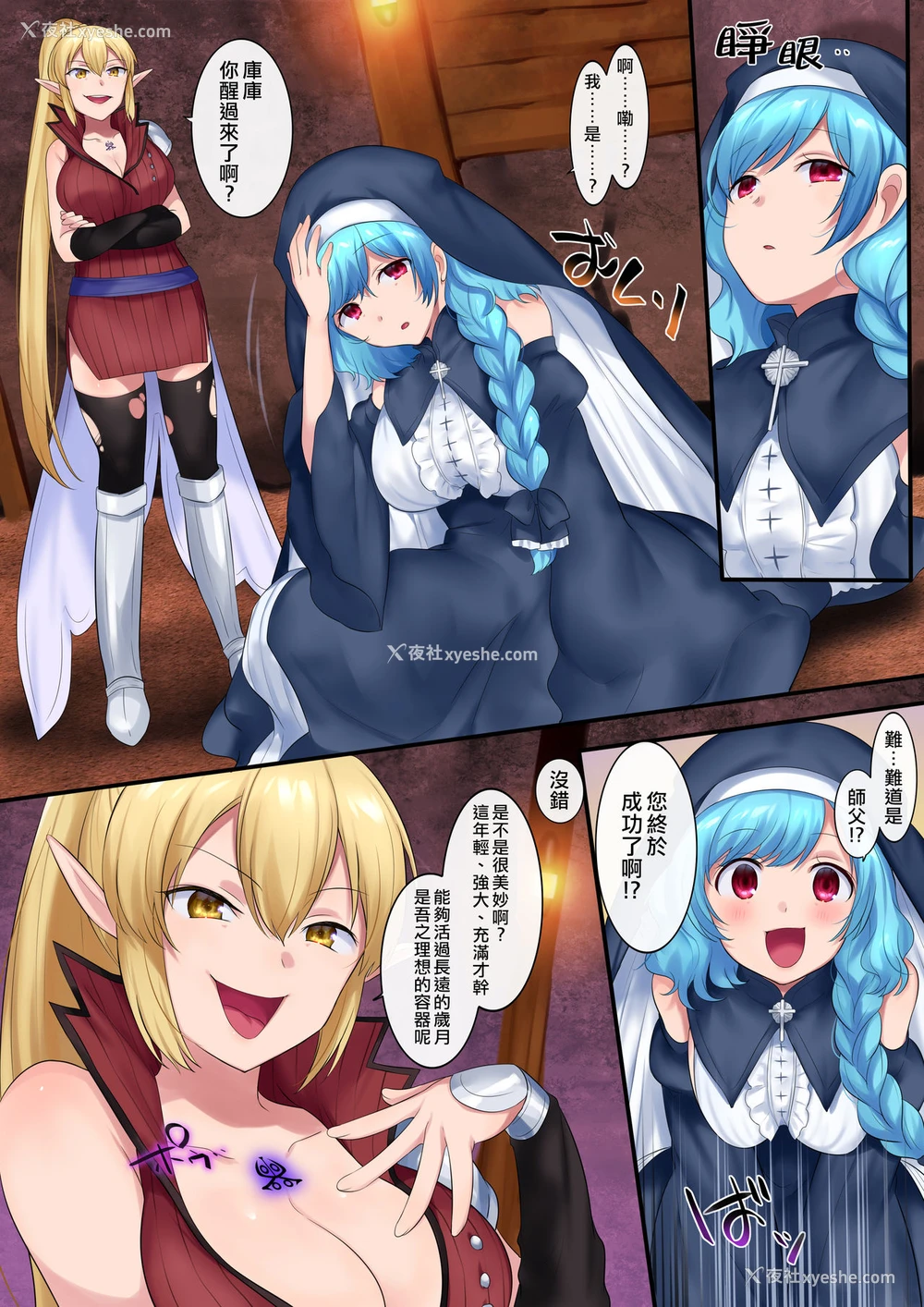 21P - [あむぁいおかし制作所 (柊ぽぷら、ファンタのコーラ味)] 魂移しの魔术 [中国翻訳]