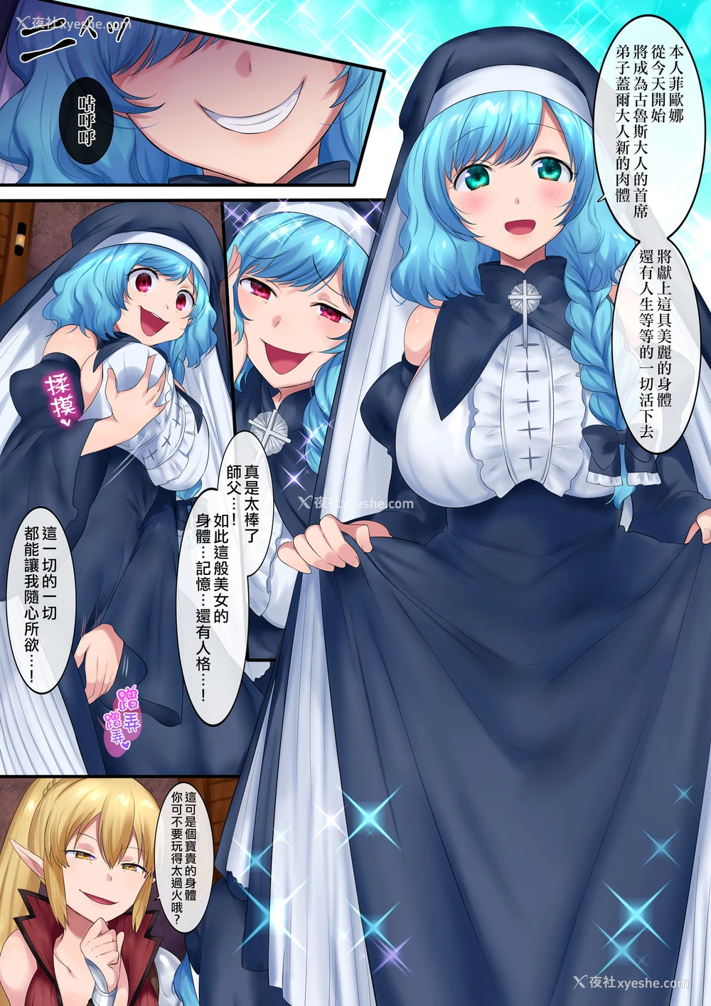 23P - [あむぁいおかし制作所 (柊ぽぷら、ファンタのコーラ味)] 魂移しの魔术 [中国翻訳]