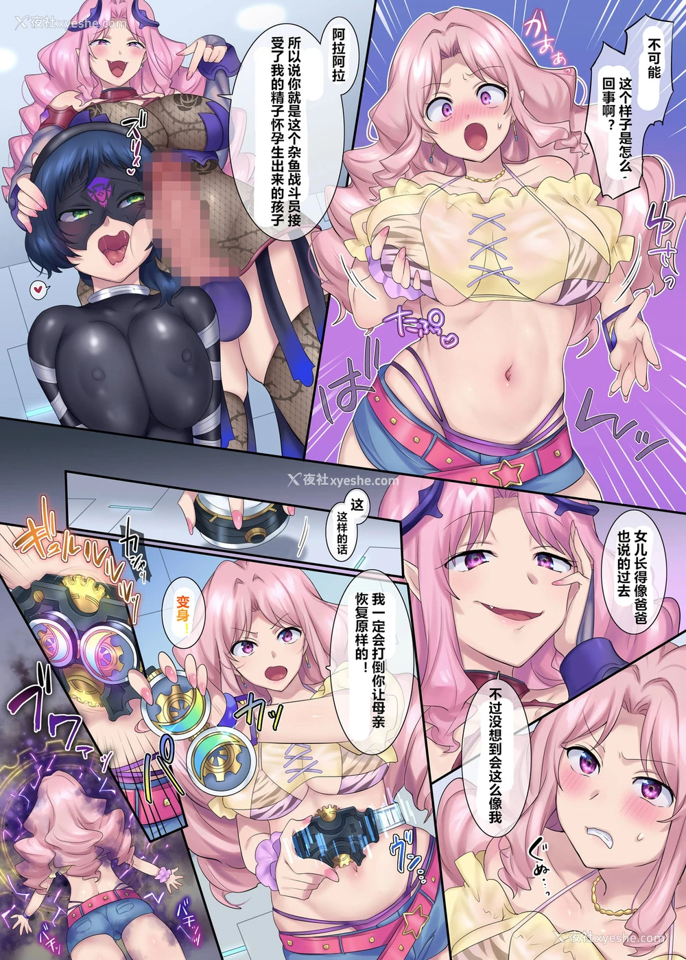 10P - [あむぁいおかし制作所 (柊ぽぷら、着込み人)] ヒーローTS过去改変 ～アナタは雑鱼戦闘员の娘だったよね～ [中国翻訳]