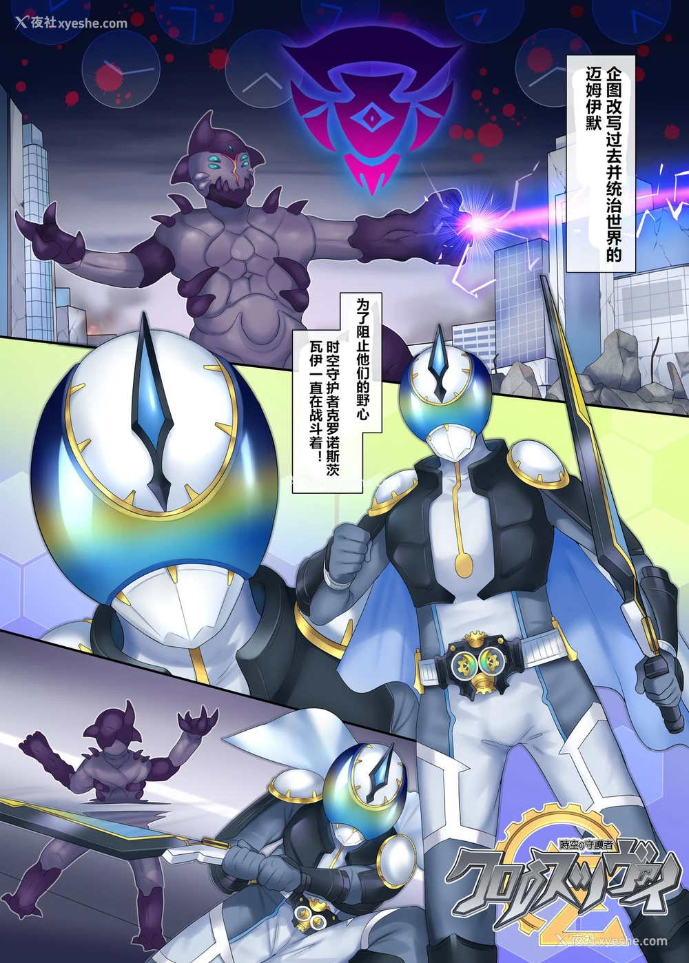 2P - [あむぁいおかし制作所 (柊ぽぷら、着込み人)] ヒーローTS过去改変 ～アナタは雑鱼戦闘员の娘だったよね～ [中国翻訳]