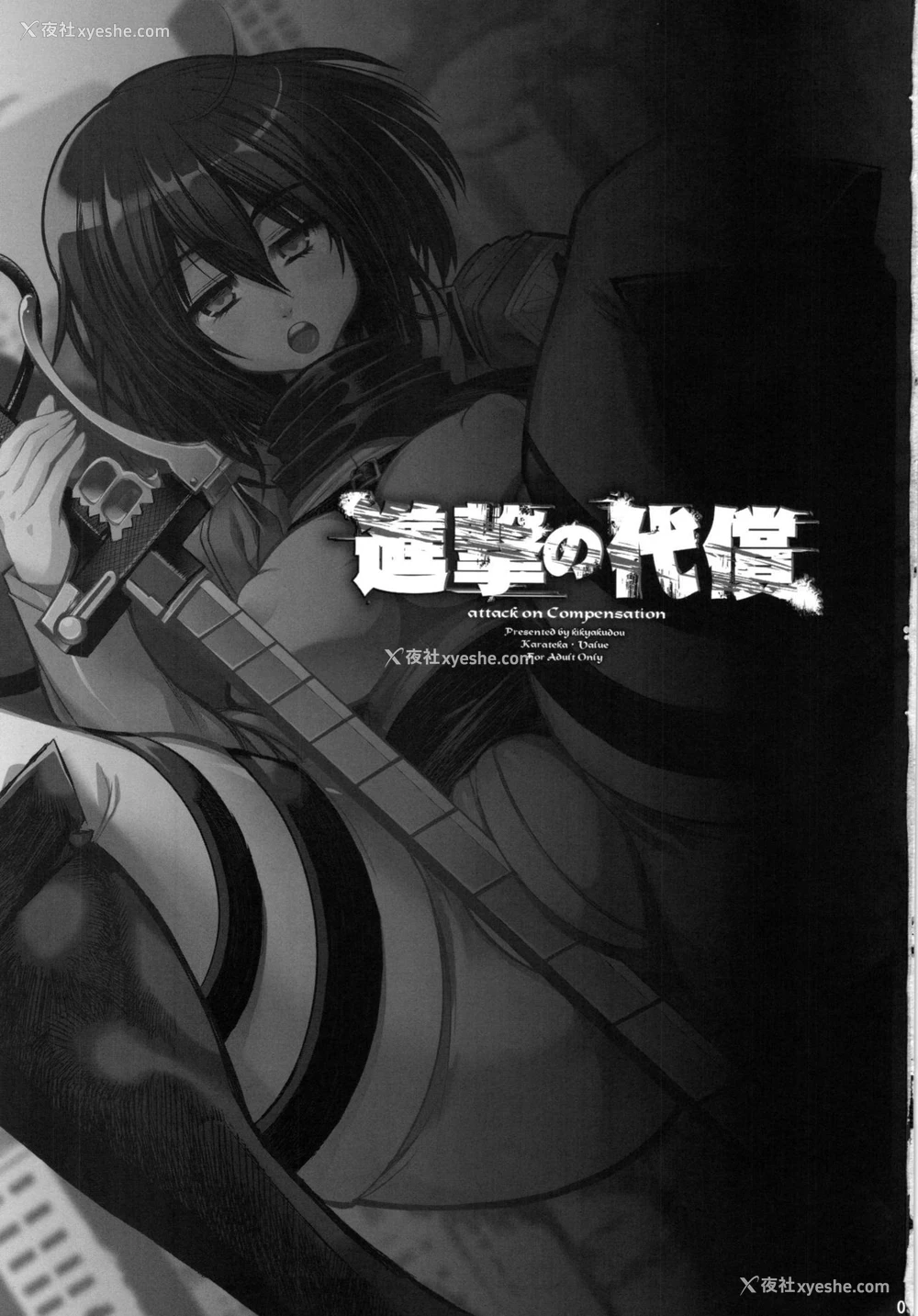 2P - (C84) [鬼脚堂 (カラテカ・バリュー)] 进撃の代偿 ペーパー (进撃の巨人) [中国翻訳]