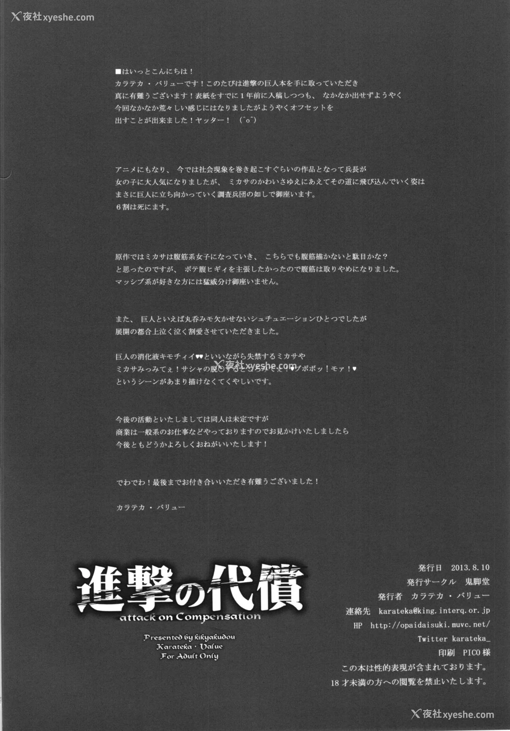 26P - (C84) [鬼脚堂 (カラテカ・バリュー)] 进撃の代偿 ペーパー (进撃の巨人) [中国翻訳]