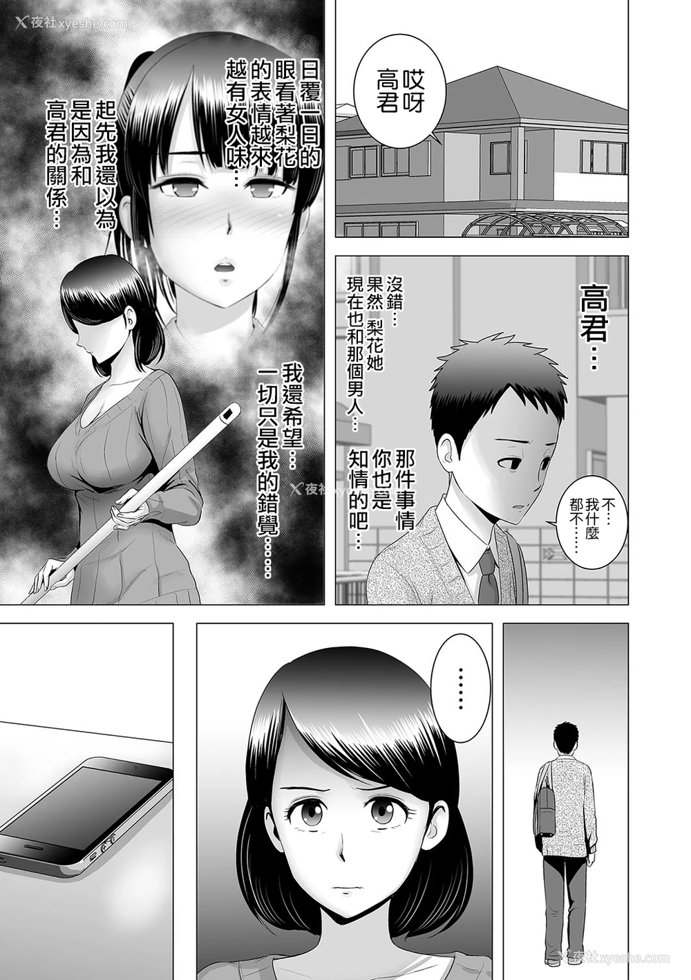 9P - [山云] クローゼット ～母の愿い～ (クローゼット) [中国翻訳] [DL版]