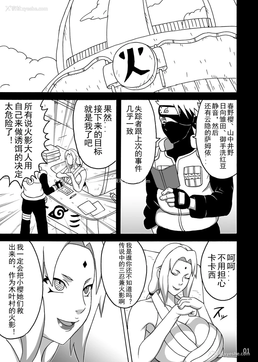 2P - (C92) [NARUHO堂 (なるほど)] ツナデの淫监狱SS (NARUTO -ナルト-) [中国翻訳]