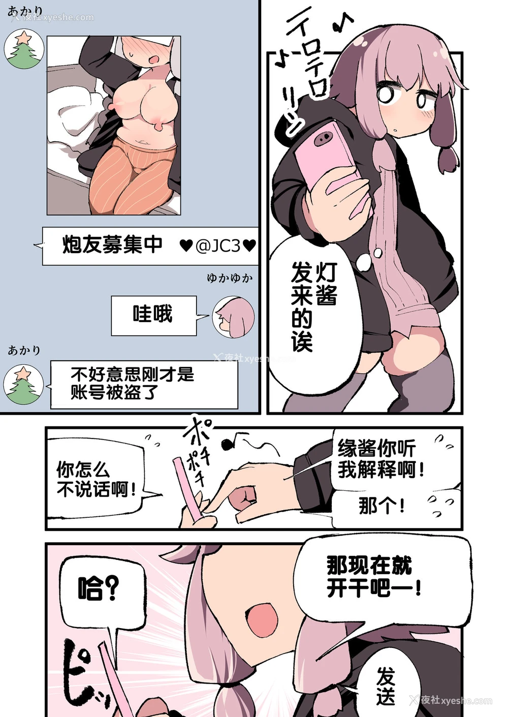 23P - [いづも合众国 (ももも合众国)] ボイスロイドのあたまわるいサイド (VOICEROID) [中国翻訳] [DL版]