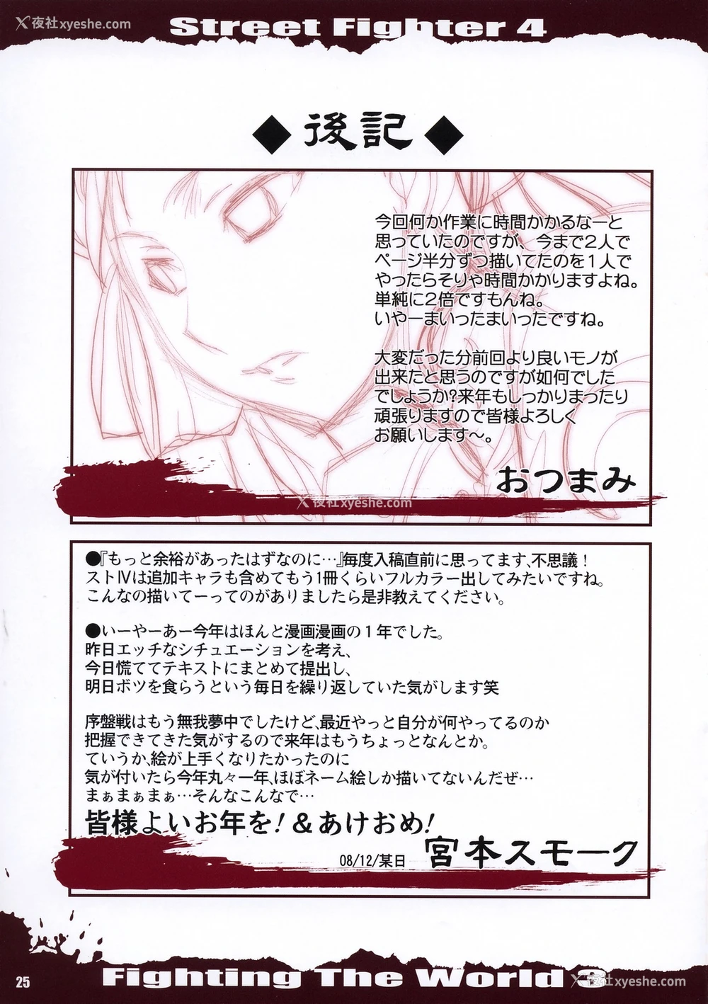 24P - (C75) [ReDrop (宫本スモーク、おつまみ)] Fighting The World 3 (ストリートファイター) [中国翻訳]