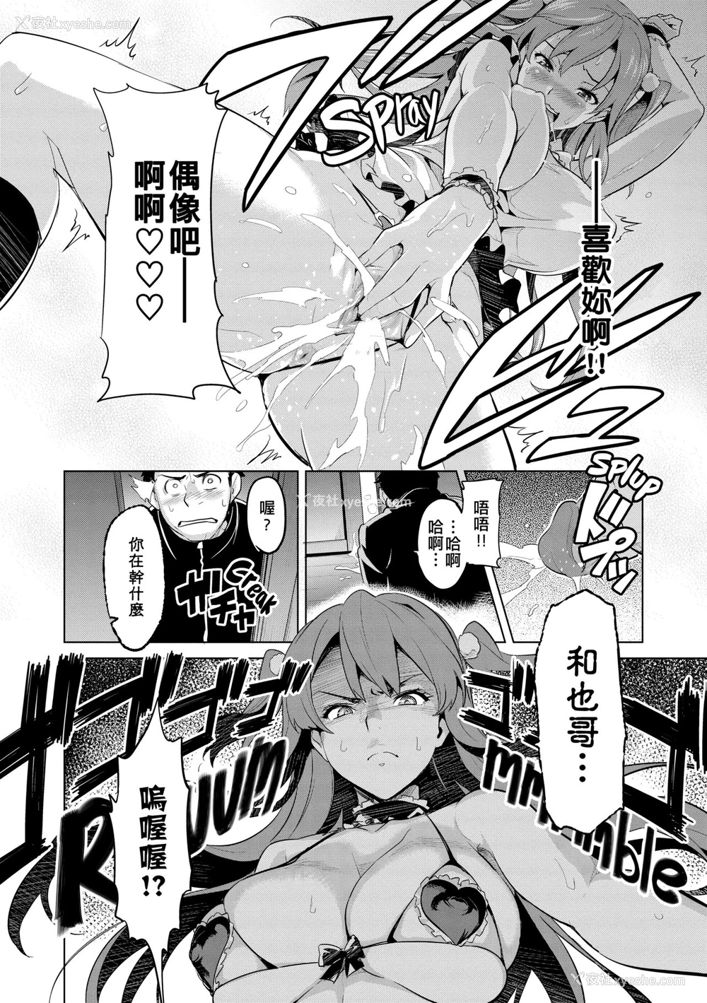 15P - [武田弘光] いま♡りあ (コミックメガストア 2010年6月号) [中国翻訳]